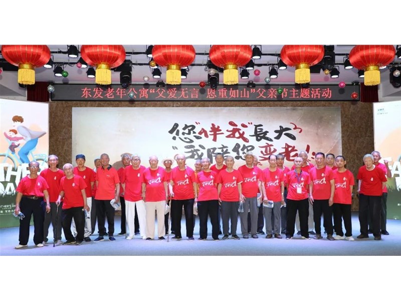 “父爱无言 恩重如山”父亲节主题活动